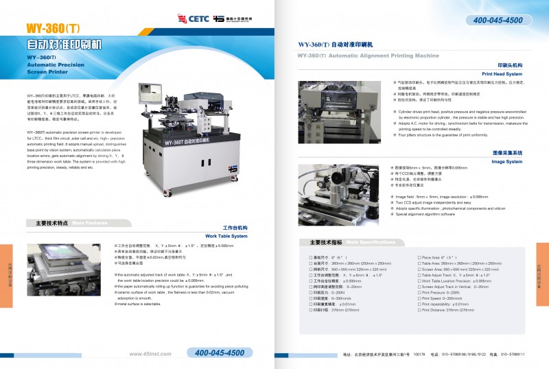 WY-360T自動對準(zhǔn)印刷機(jī)