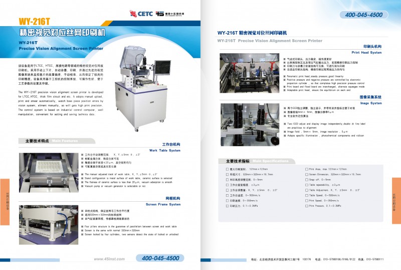 WY-216T精密視覺對位絲網(wǎng)印刷機(jī)