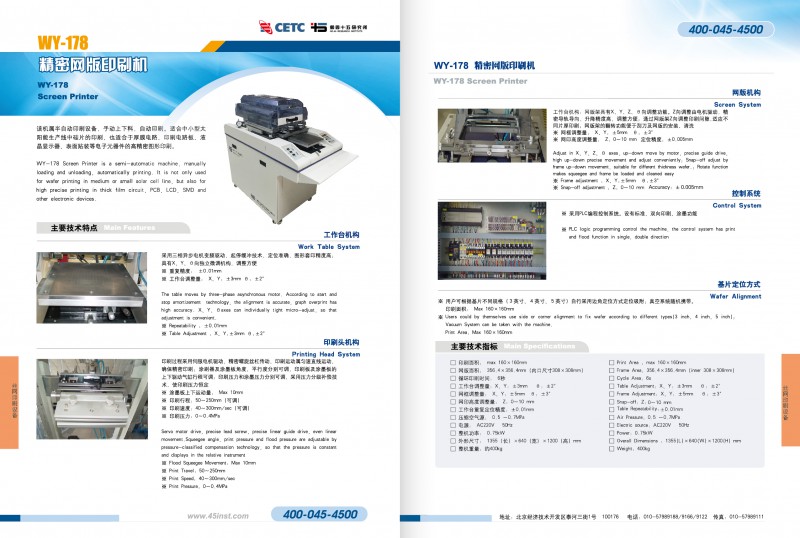 WY-178精密網(wǎng)版印刷機(jī)
