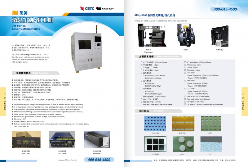 JW系列激光切割打孔機(jī)