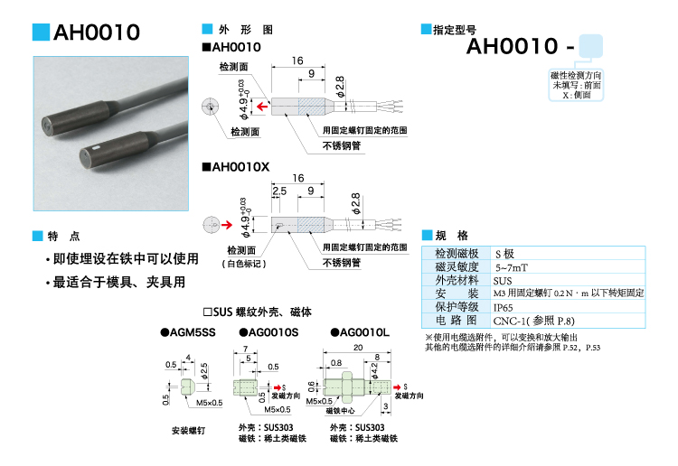 磁性傳感器AH0010--