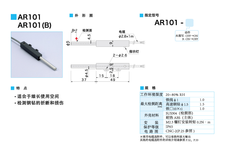 近鐵傳感器AR101--AR101(B)