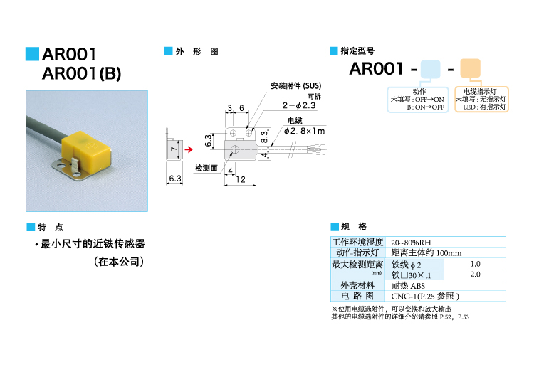 近鐵傳感器AR001--AR001(B)