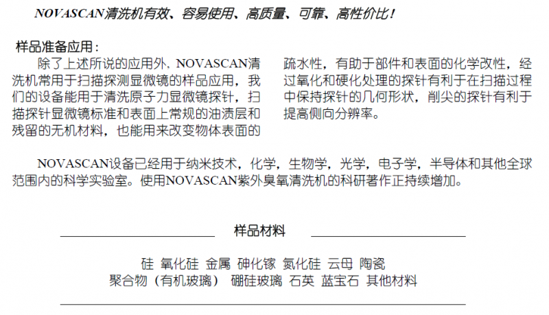 美novascan紫外臭氧清洗機(jī).資料2