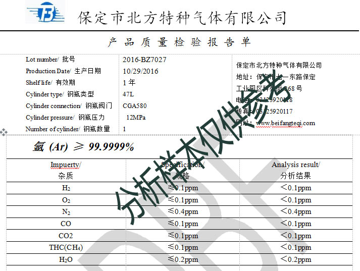 6N氬氣分析報(bào)告