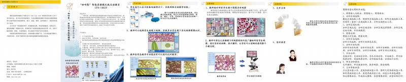 “咖啡象”智能顯微鏡無線互動(dòng)教室2