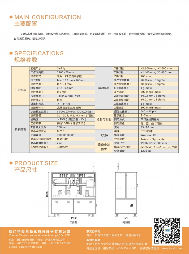 XK624 手機(jī)屏窄邊框側(cè)邊自動(dòng)噴膠機(jī)-背面