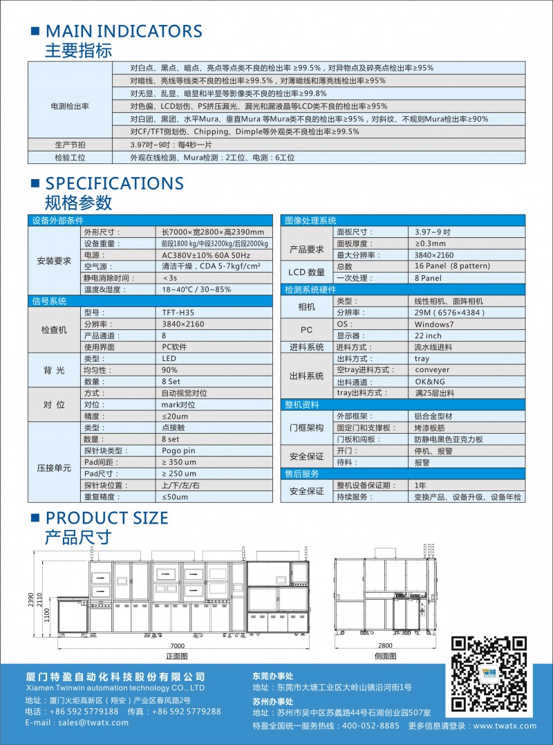 A9液晶顯示屏全自動光電檢驗機-背面