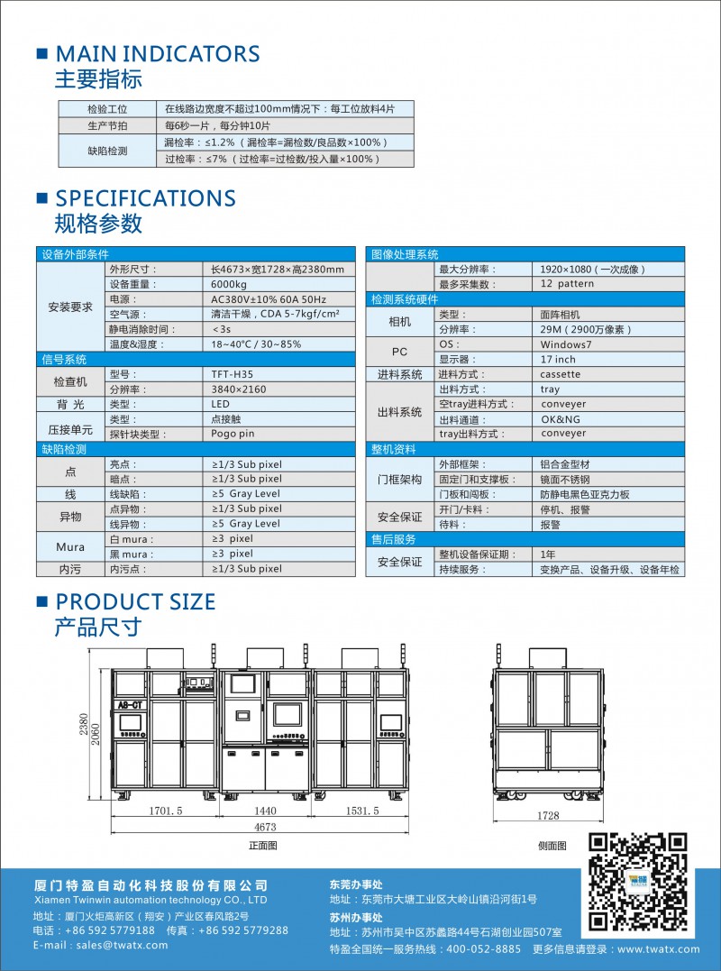 A8液晶顯示屏全自動光電檢驗(yàn)機(jī)-背面