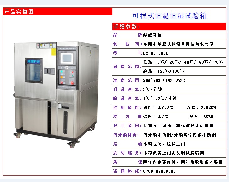 恒溫恒濕老化箱