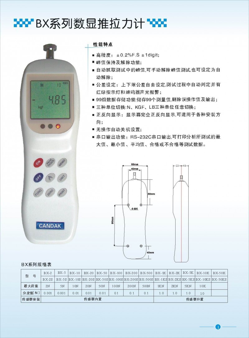 數(shù)顯推拉力計資料