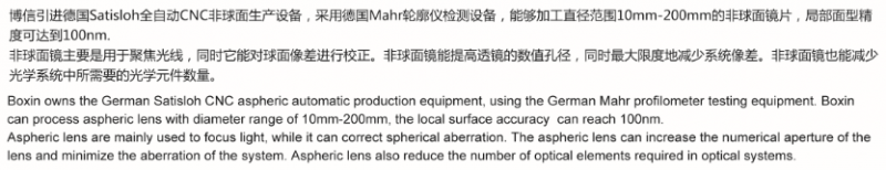 非球介紹