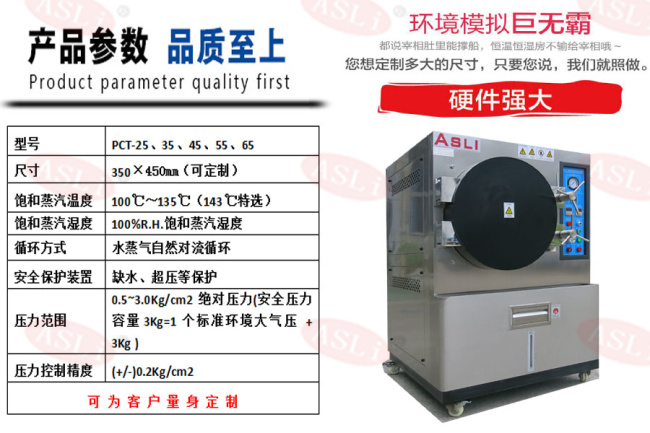 PCT試驗(yàn)箱 高壓加速老化