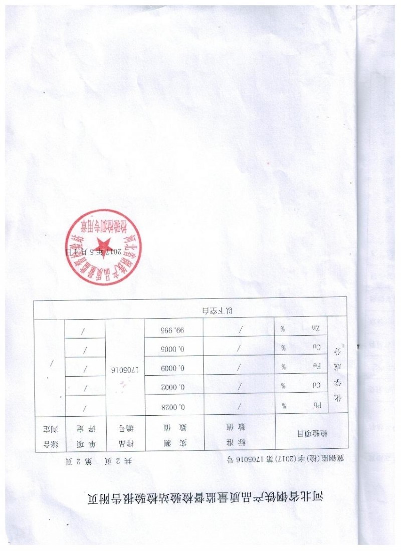 鋅球檢測(cè)單