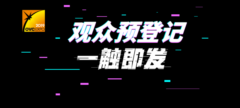 武漢光博會(huì)|「觀眾預(yù)登記」 通道正式開(kāi)啟！驚喜禮贊！