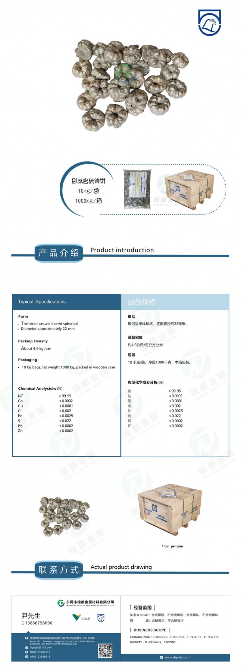 挪威含硫鎳餅詳情圖