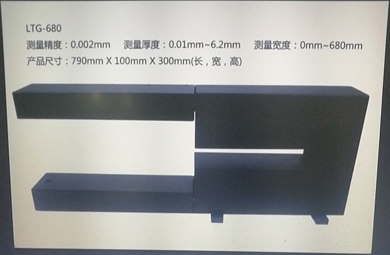 LTG-680型激光測厚儀